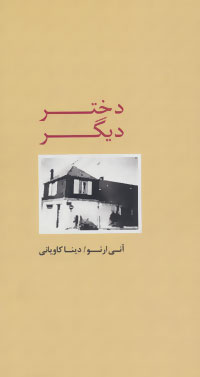 دختر دیگر